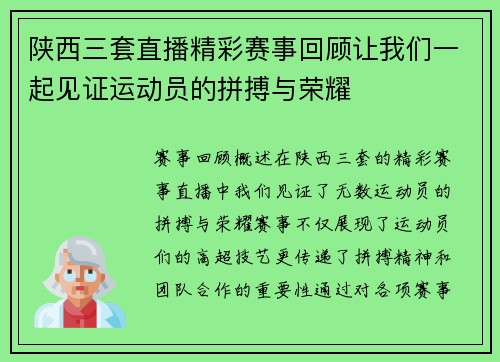 陕西三套直播精彩赛事回顾让我们一起见证运动员的拼搏与荣耀